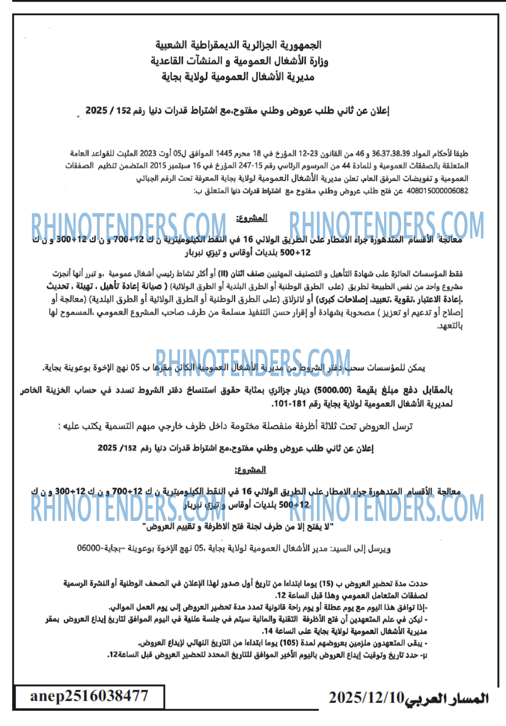 المسار