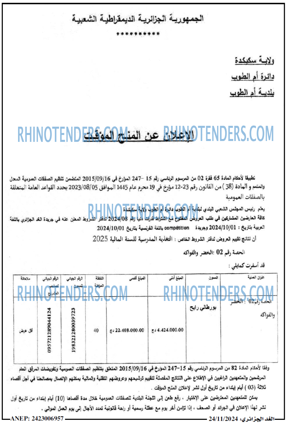 Rhinotenders