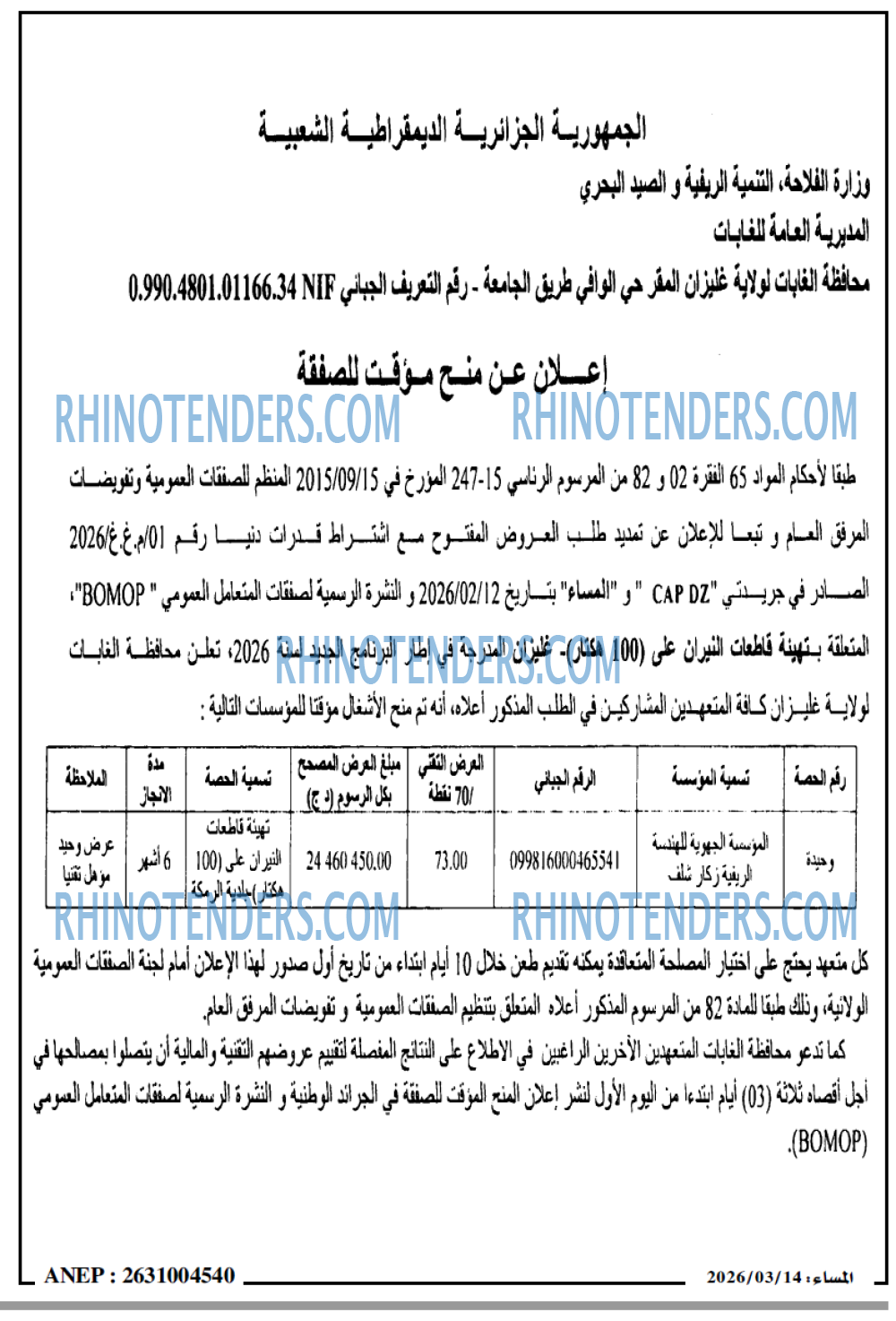 المساء