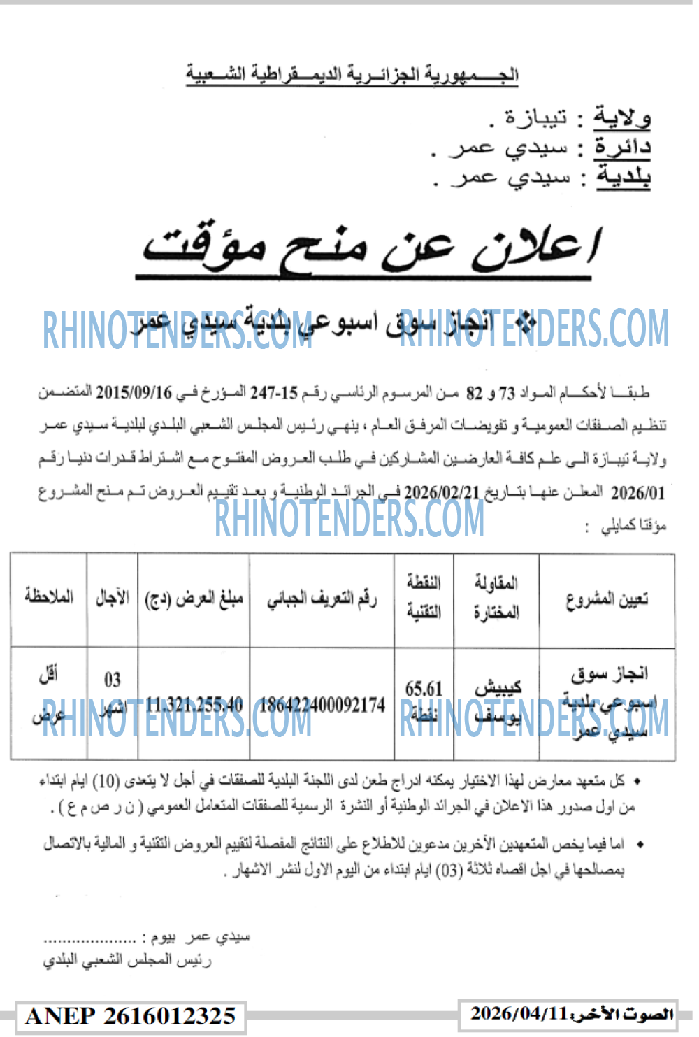 الصوت الاخر