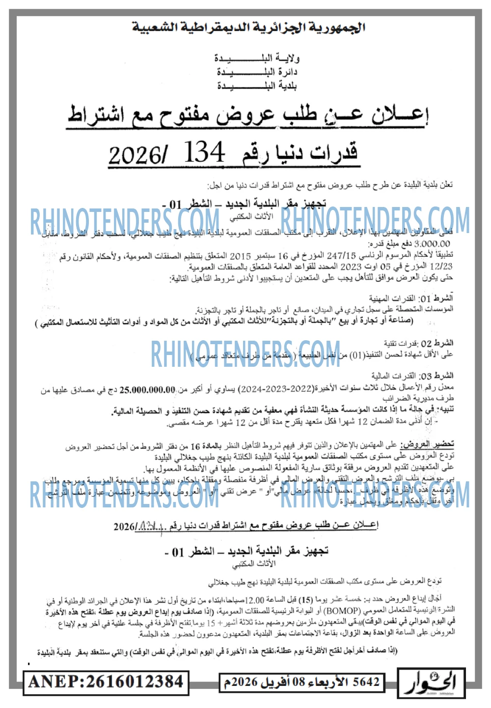 الحوار