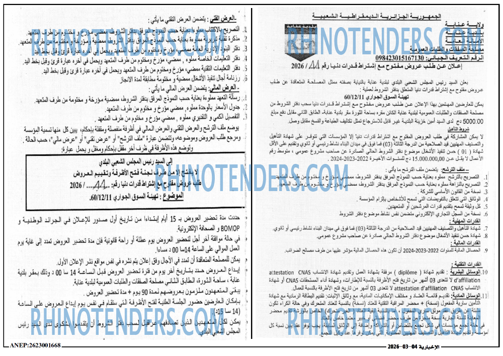 الاخبارية