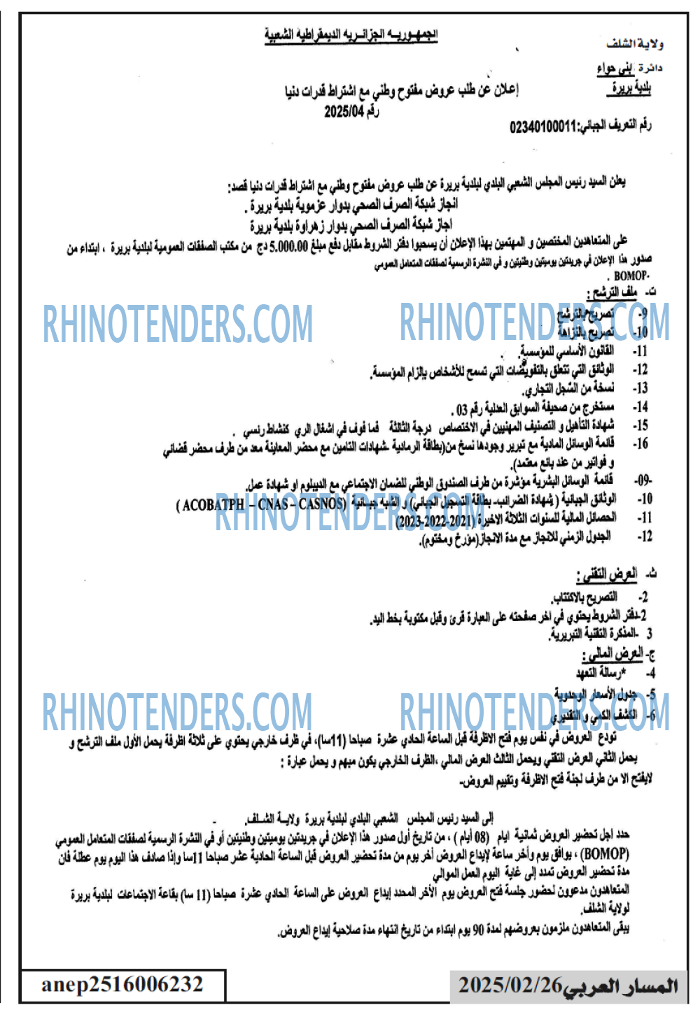 المسار العربي