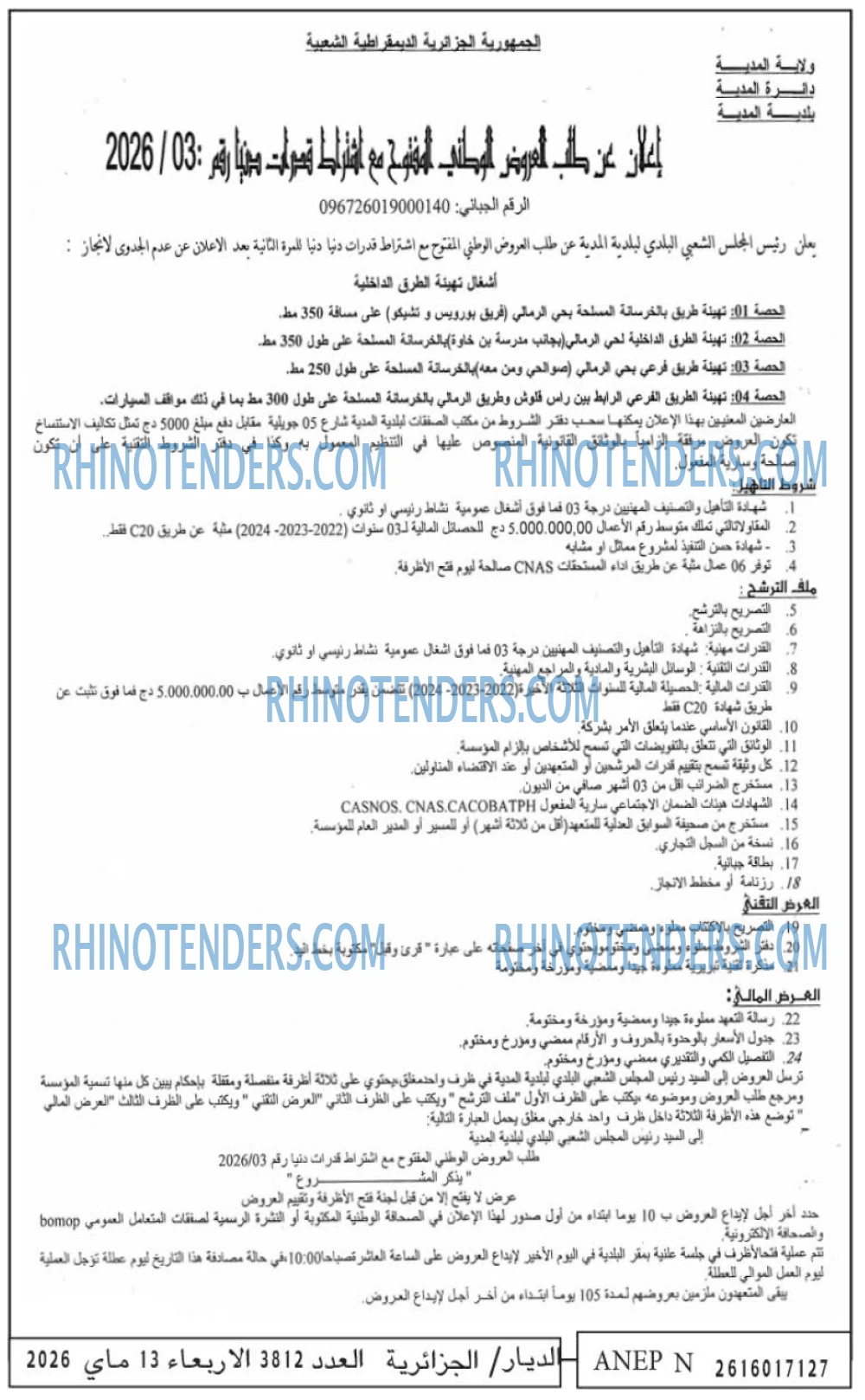 الديار