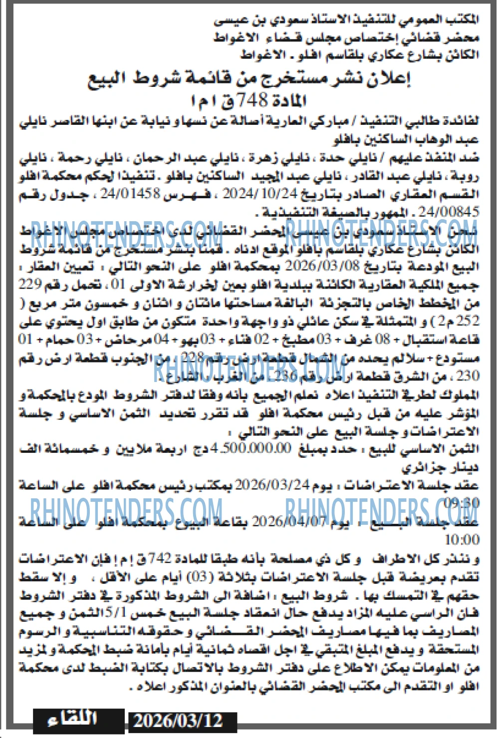 اللقاء
