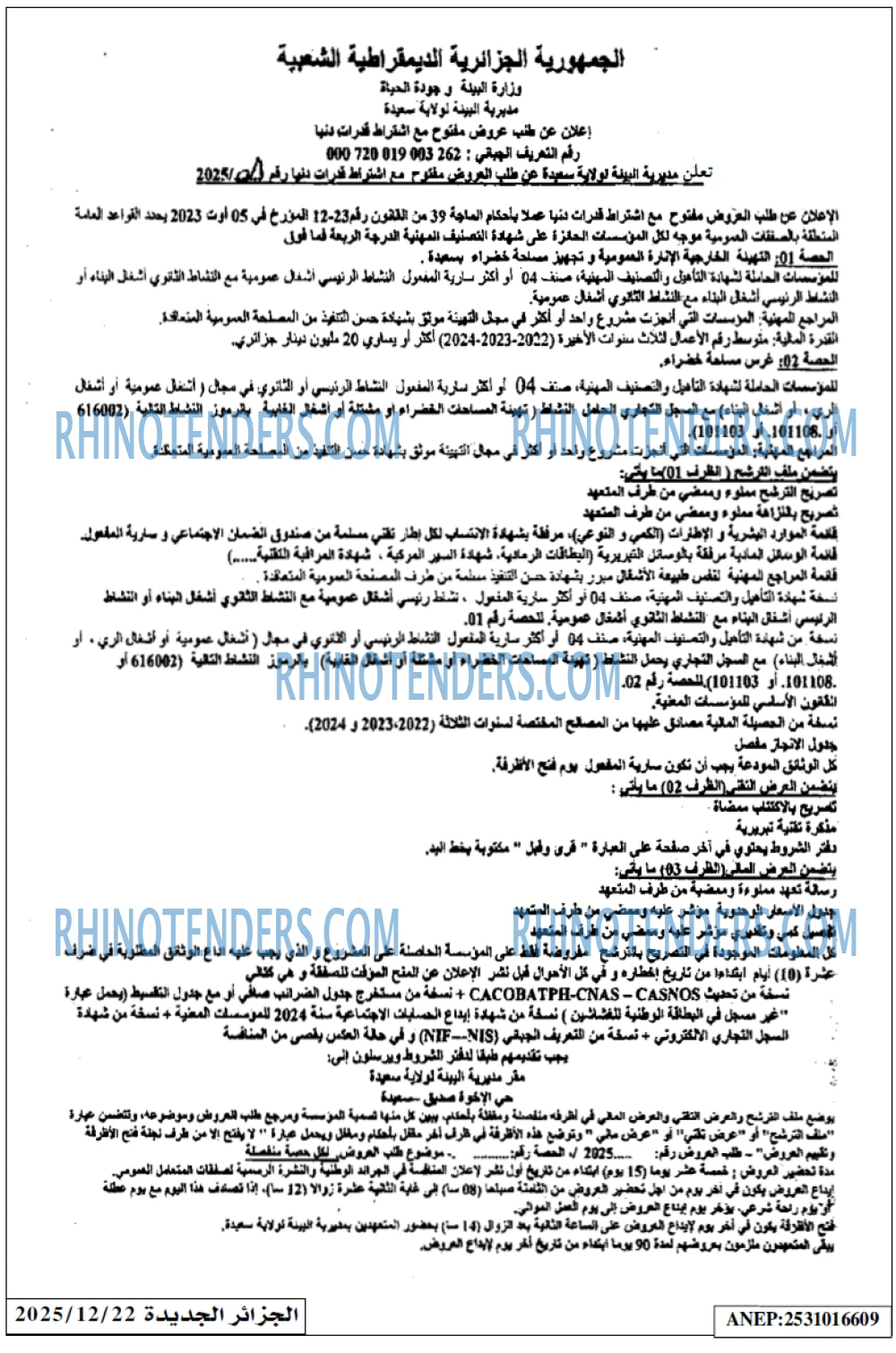 الجزائر الجديدة