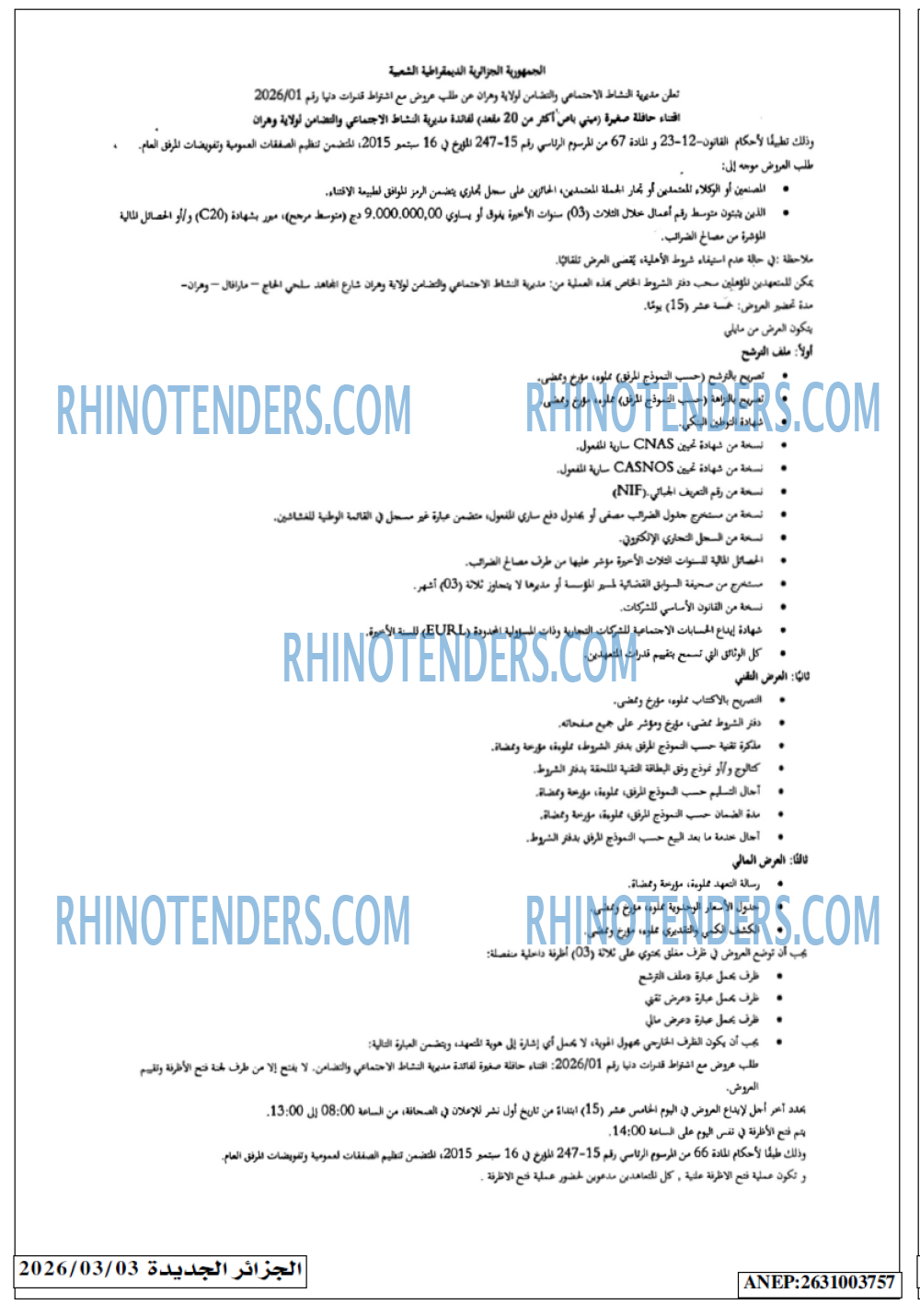 الجزائر الجديدة