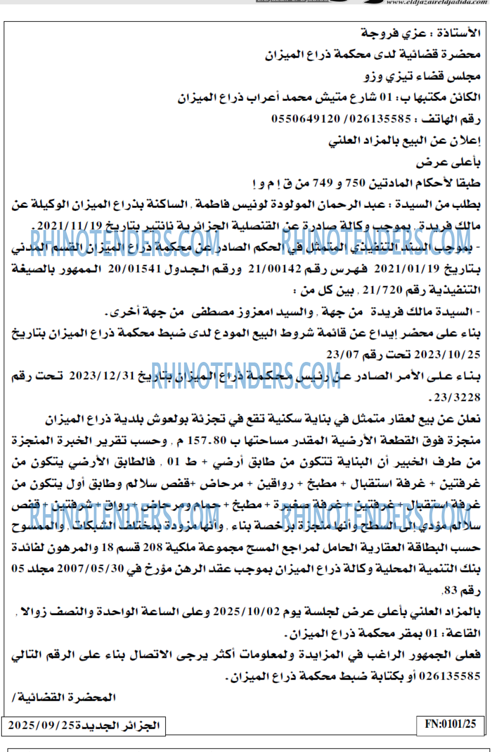 الجزائر الجديدة