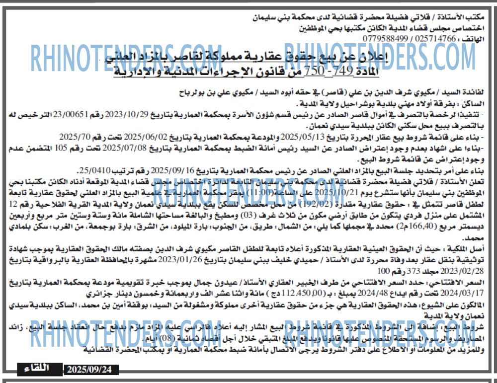 اللقاء