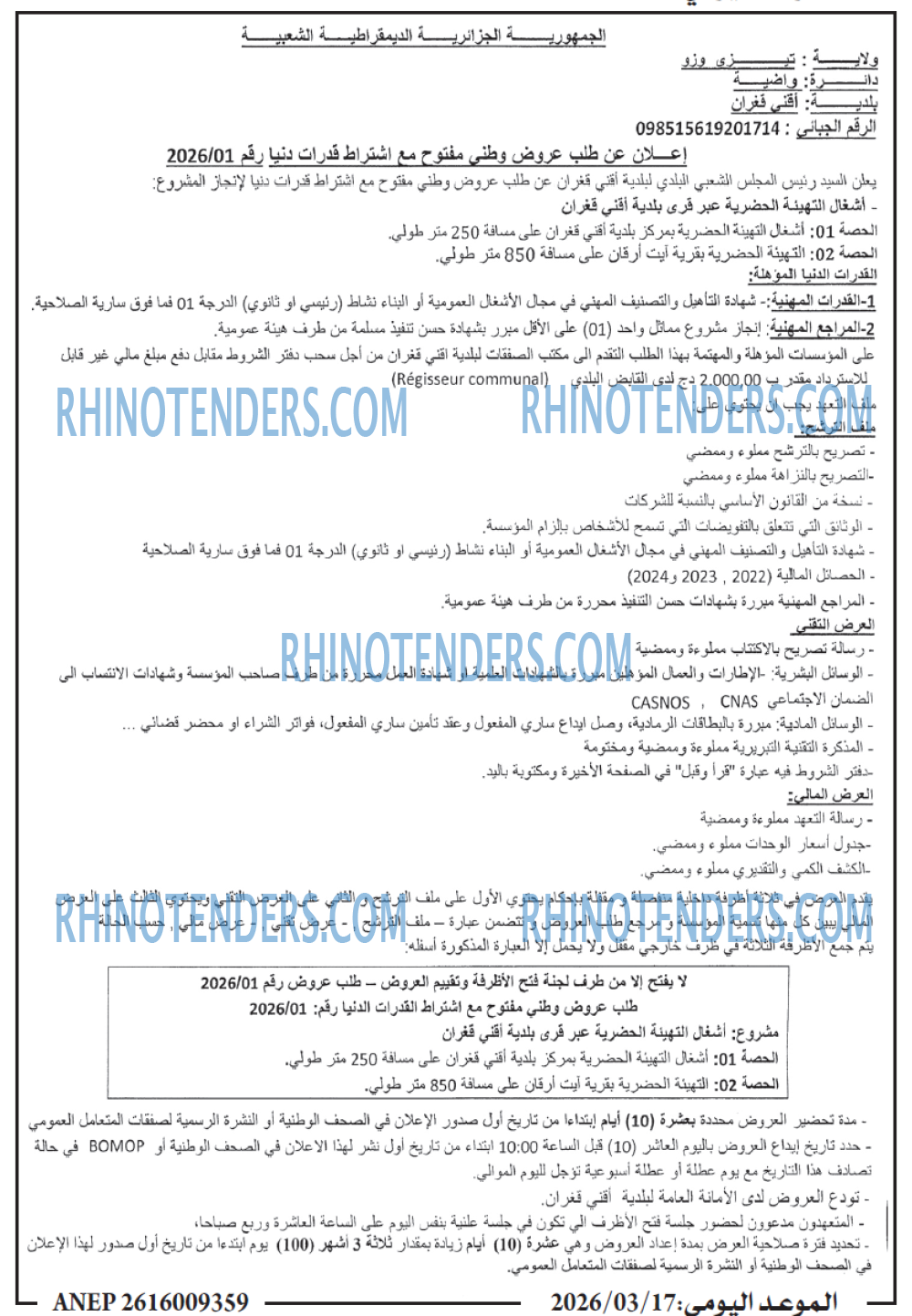 الموعد اليومي