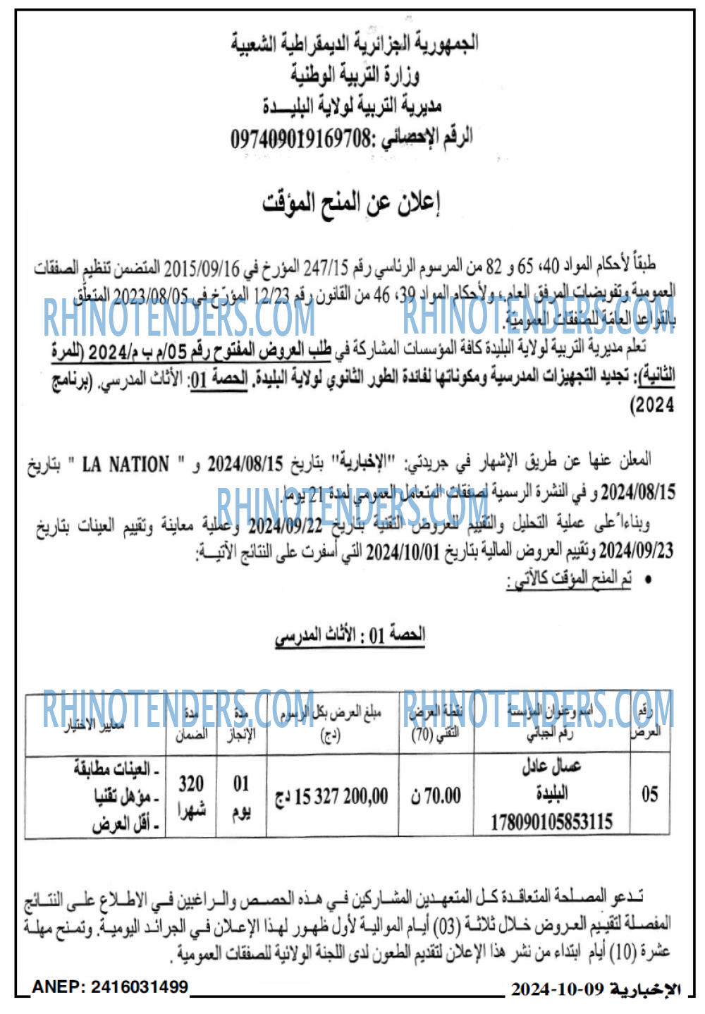 الاخبارية