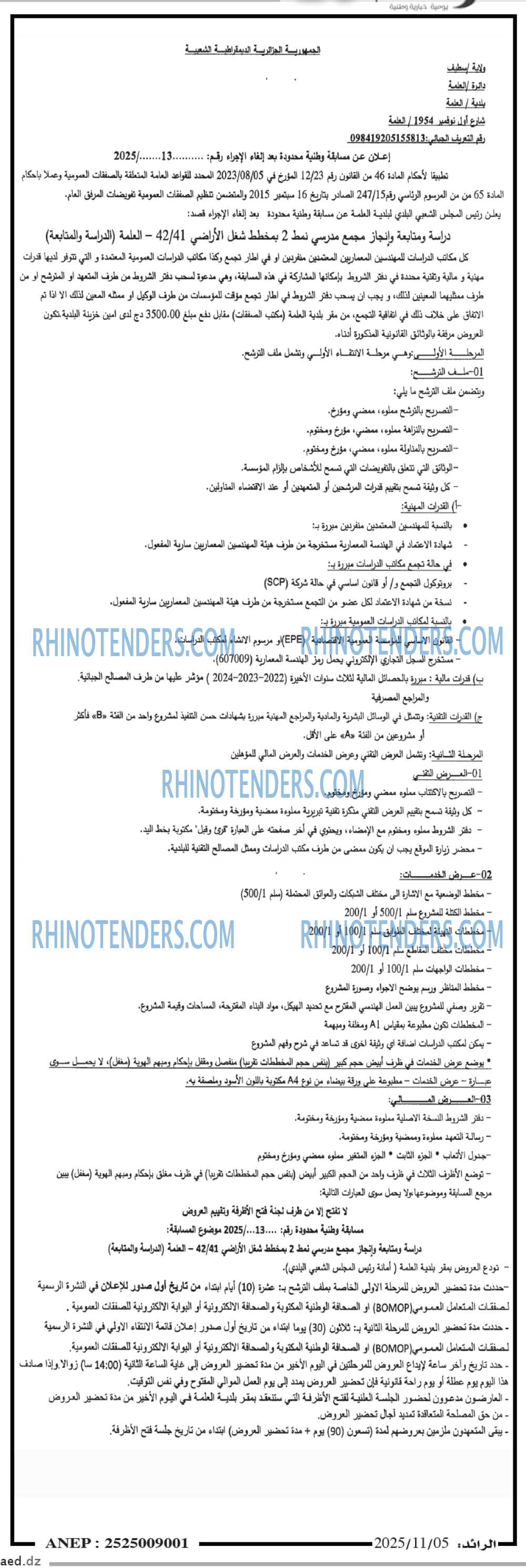 الرائد