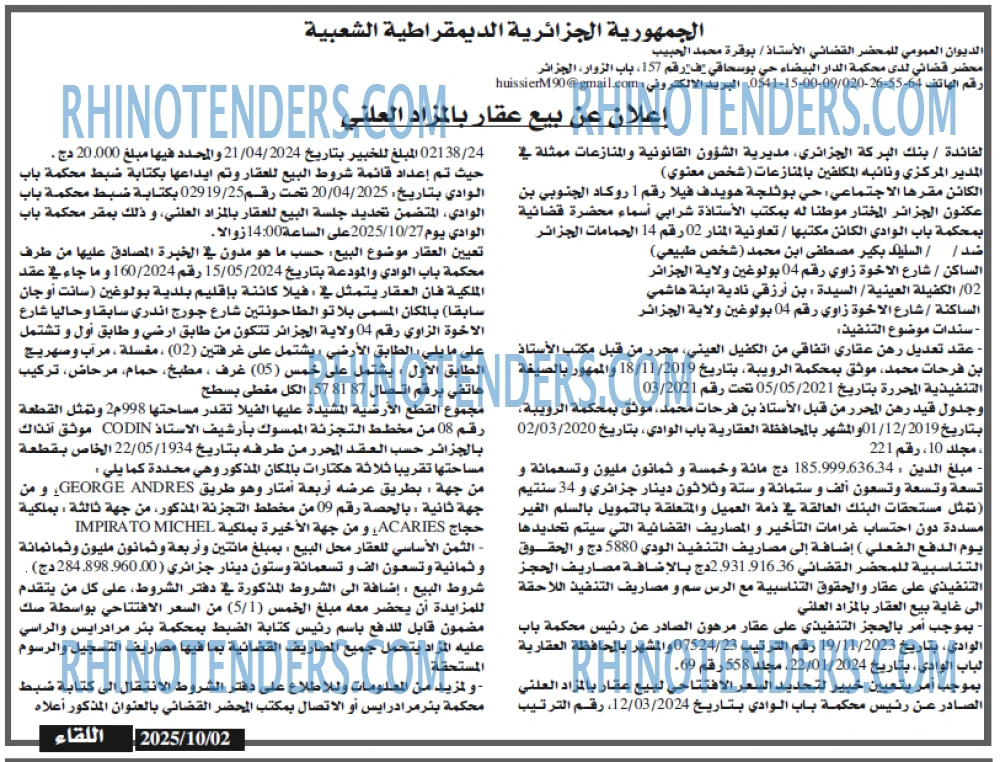 اللقاء