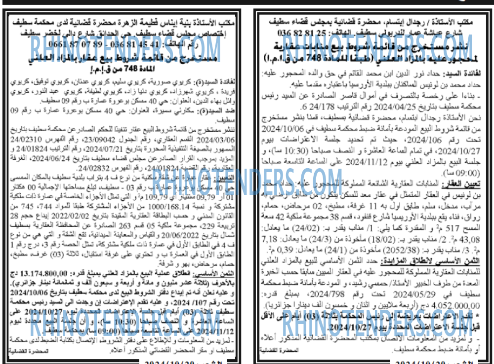 EL KHABAR