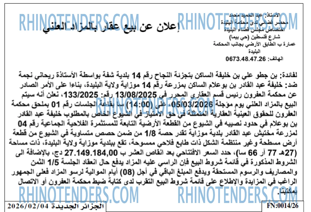 الجزائر الجديدة