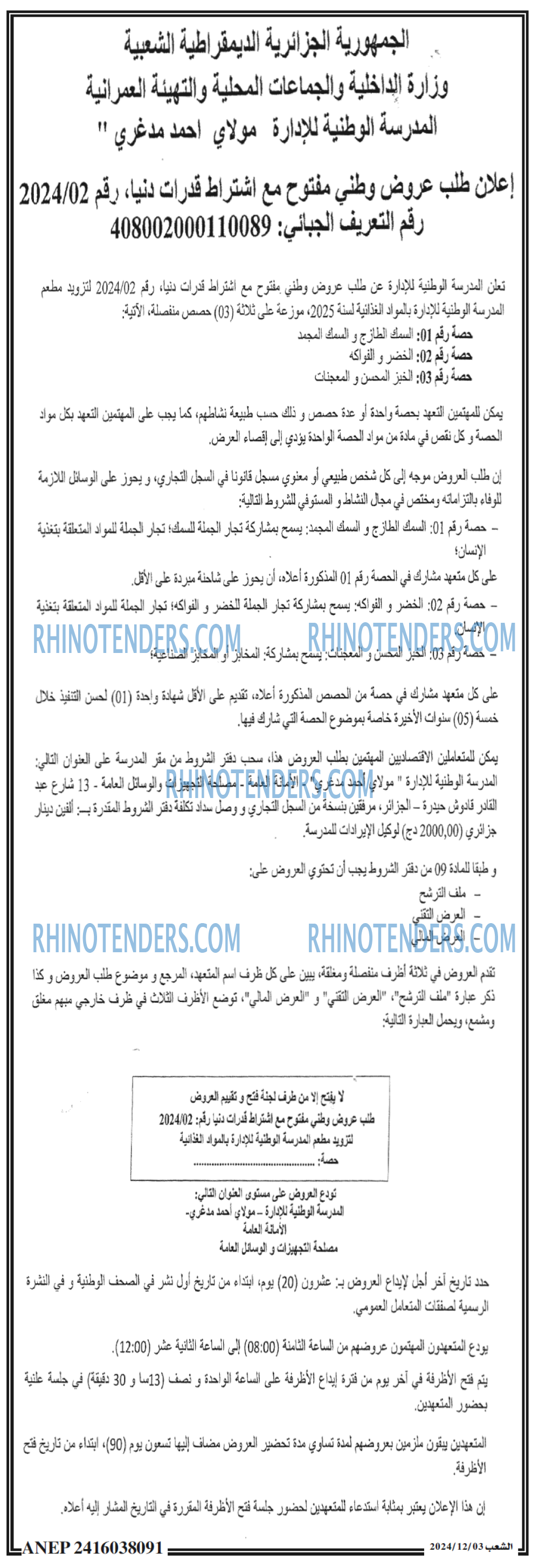 Rhinotenders
