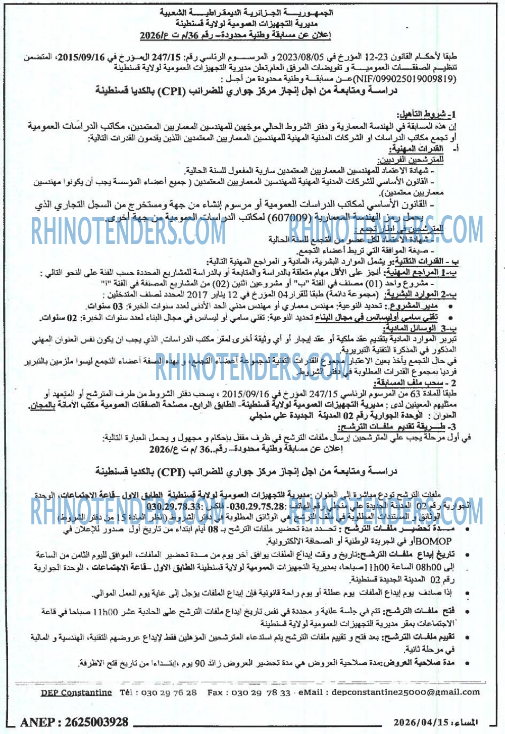 المساء