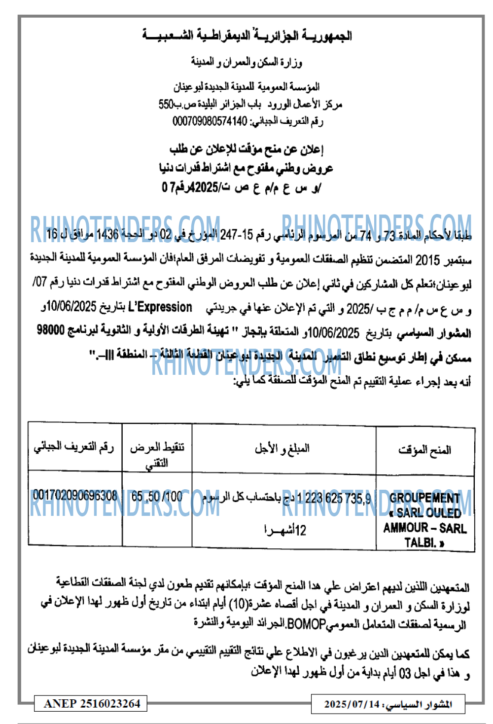 المشوار السياسي