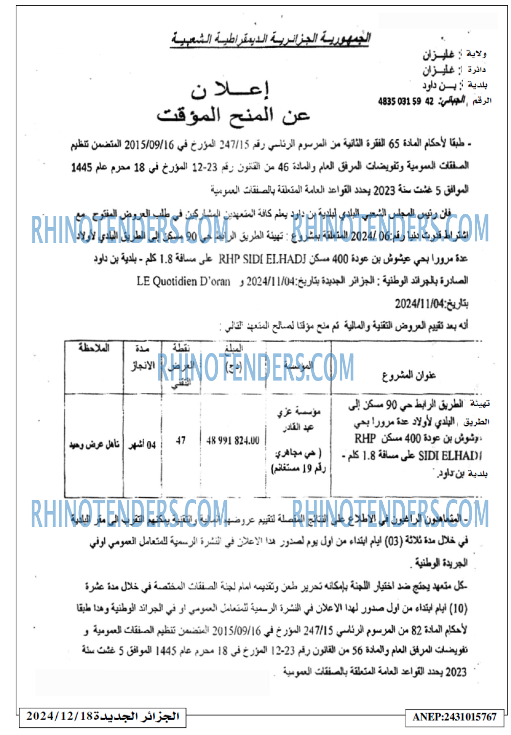 الجزائر الجديدة