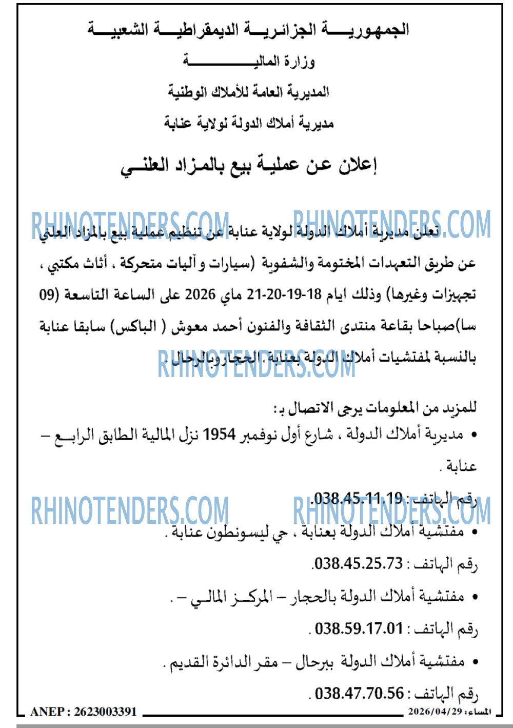 المساء