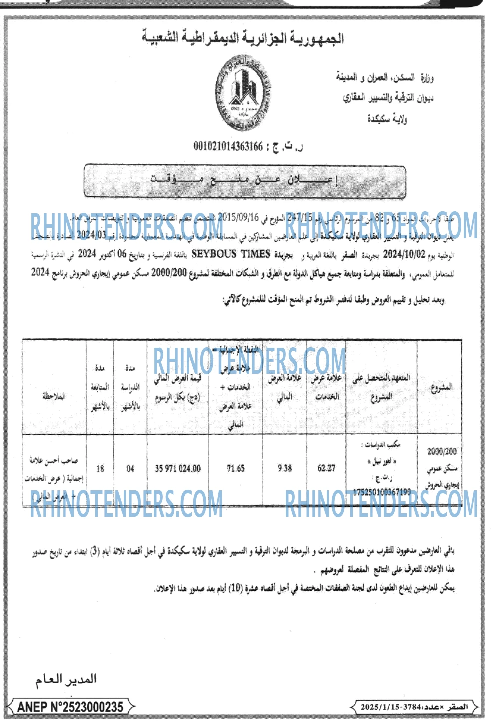 الصقر