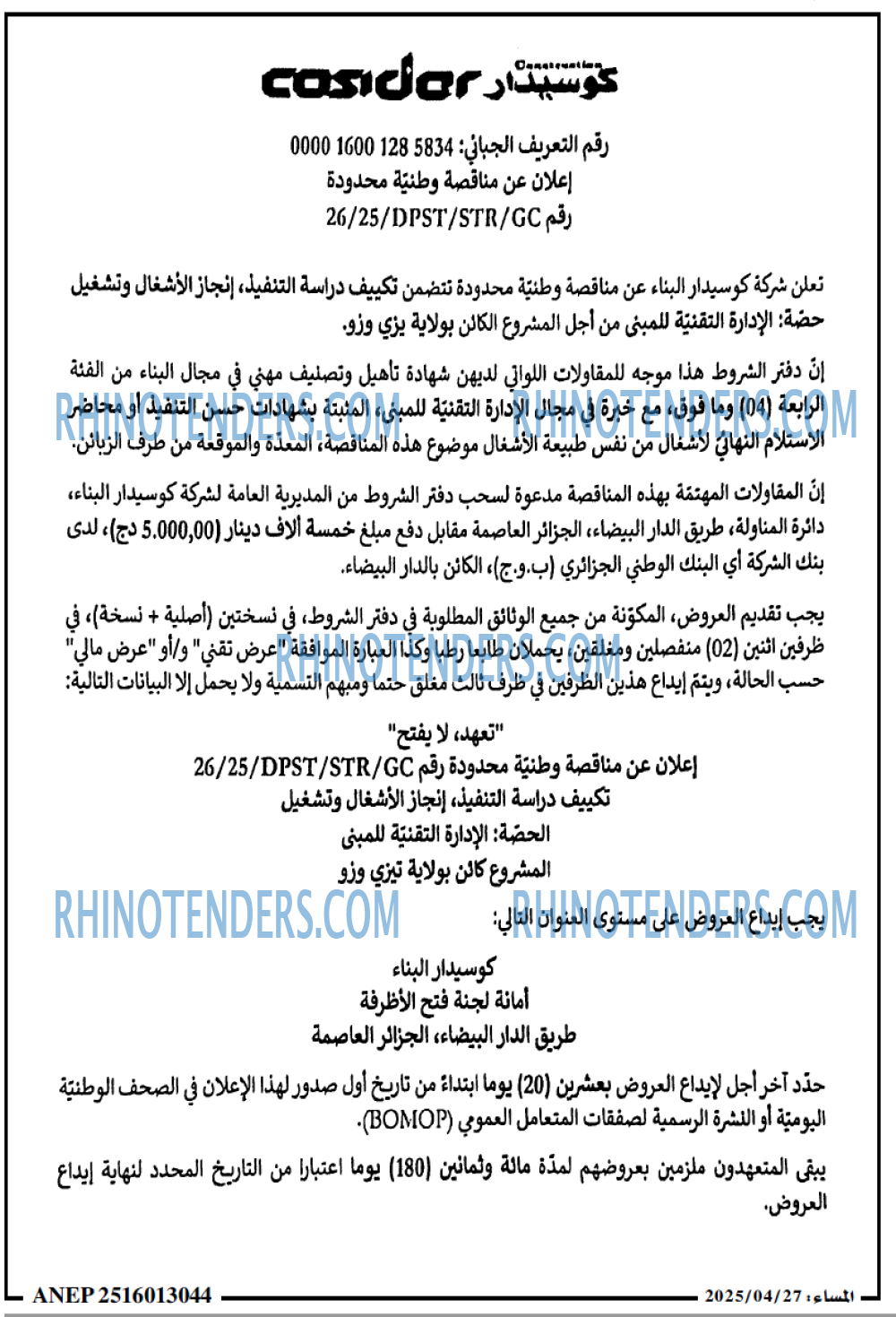 المساء