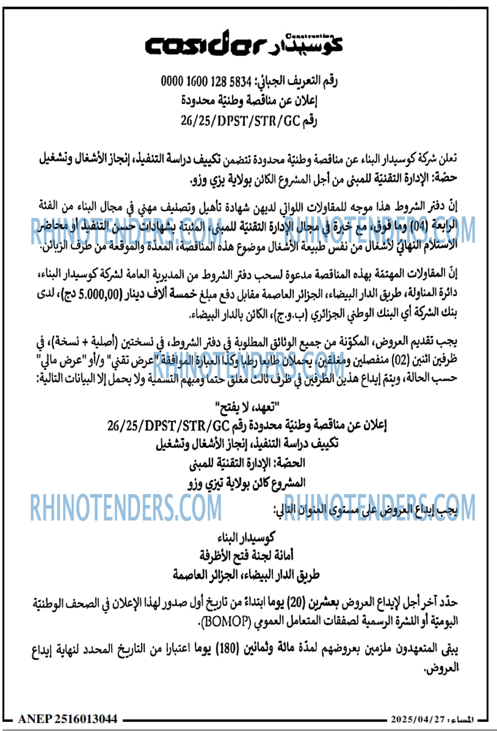 المساء
