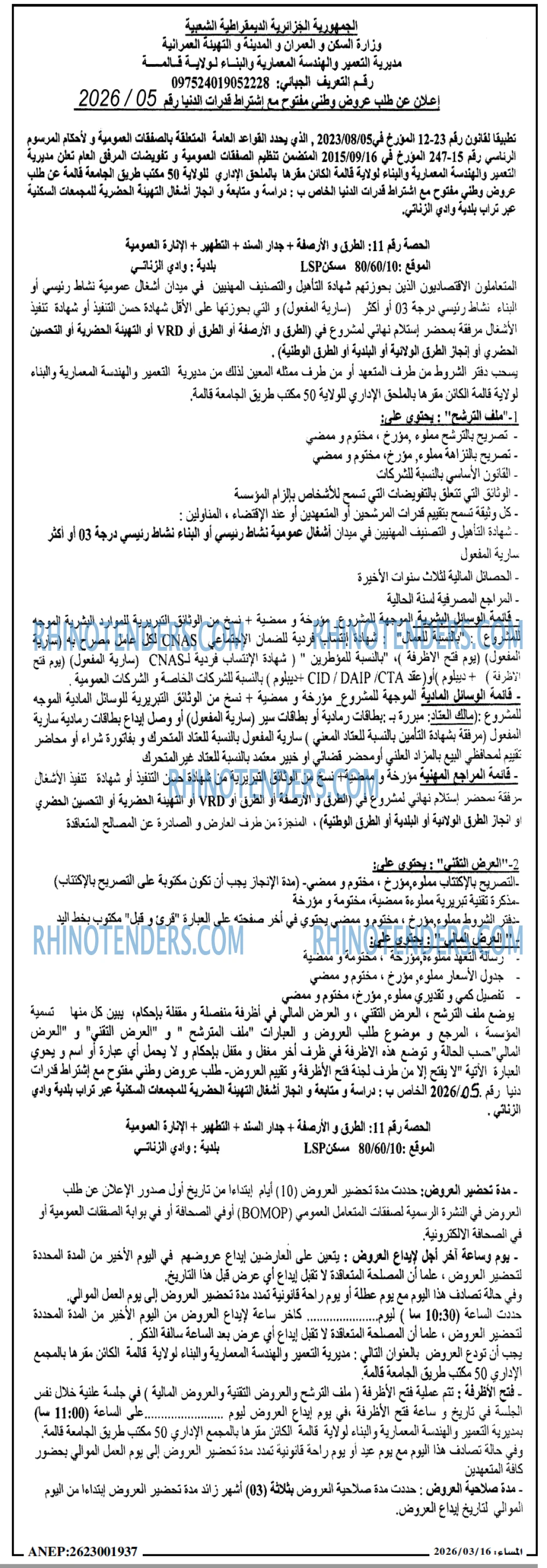 المساء
