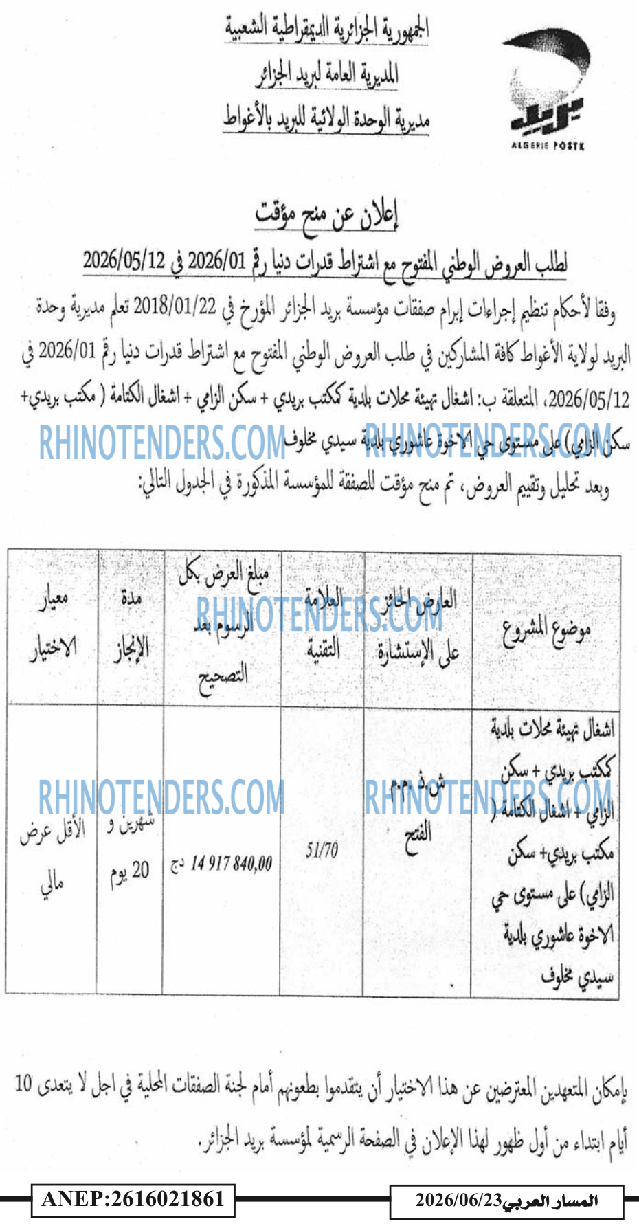 المسار العربي