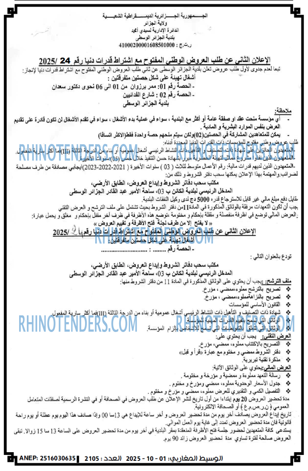 الوسيط المغاربي