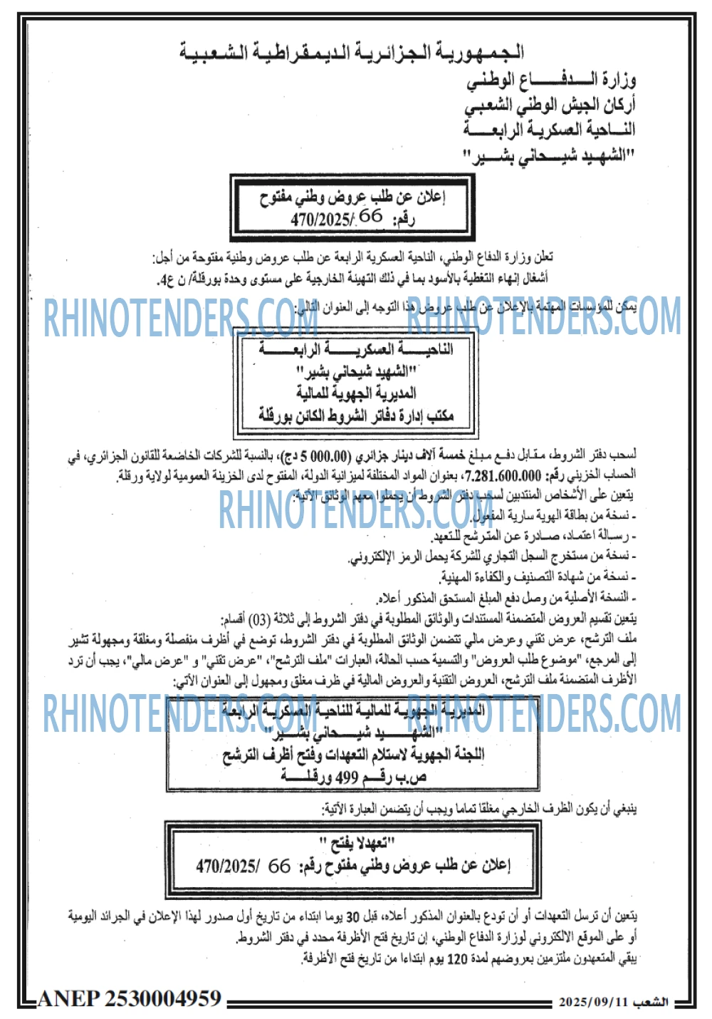 الشعب