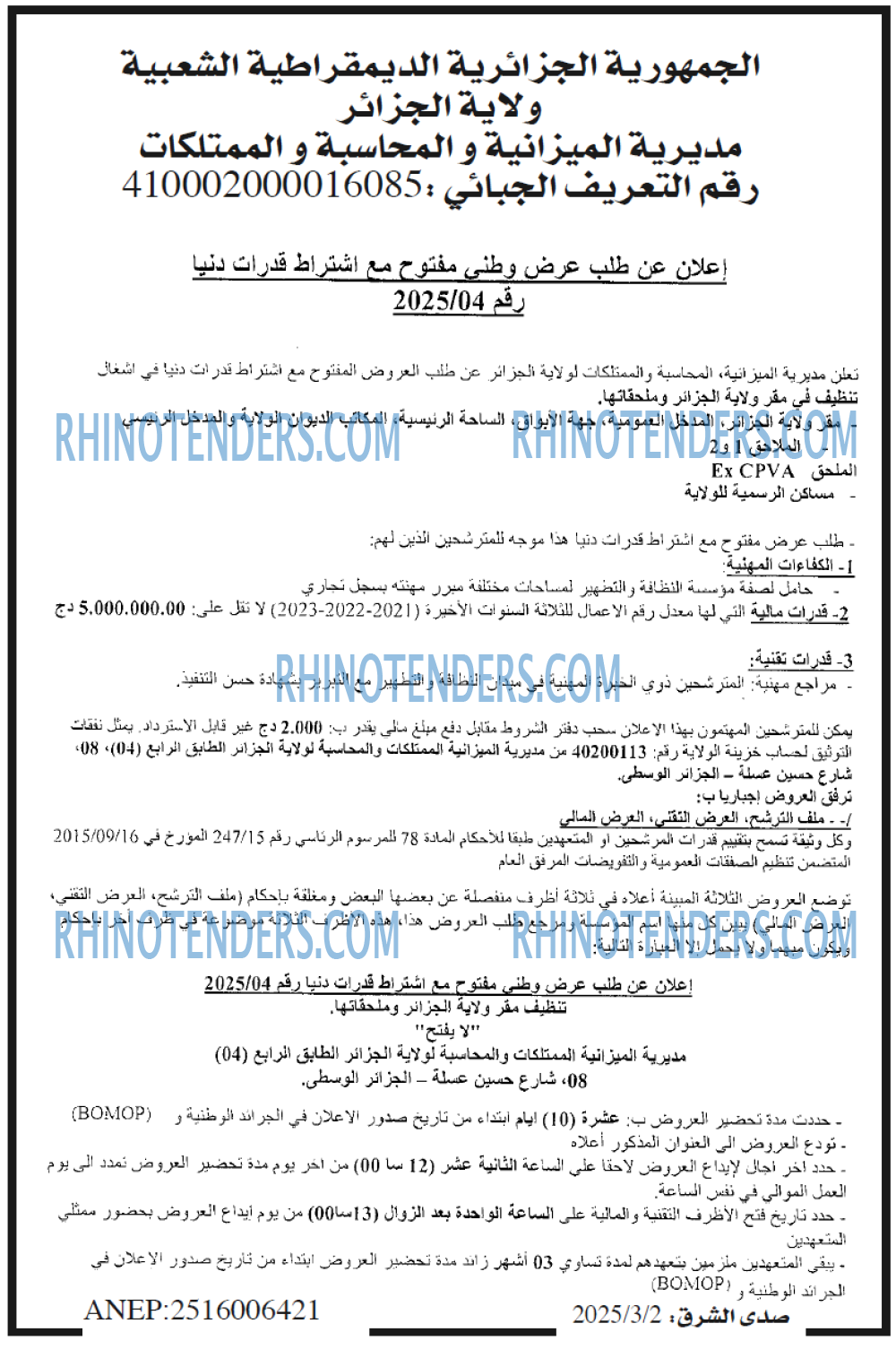 صدى الشرق