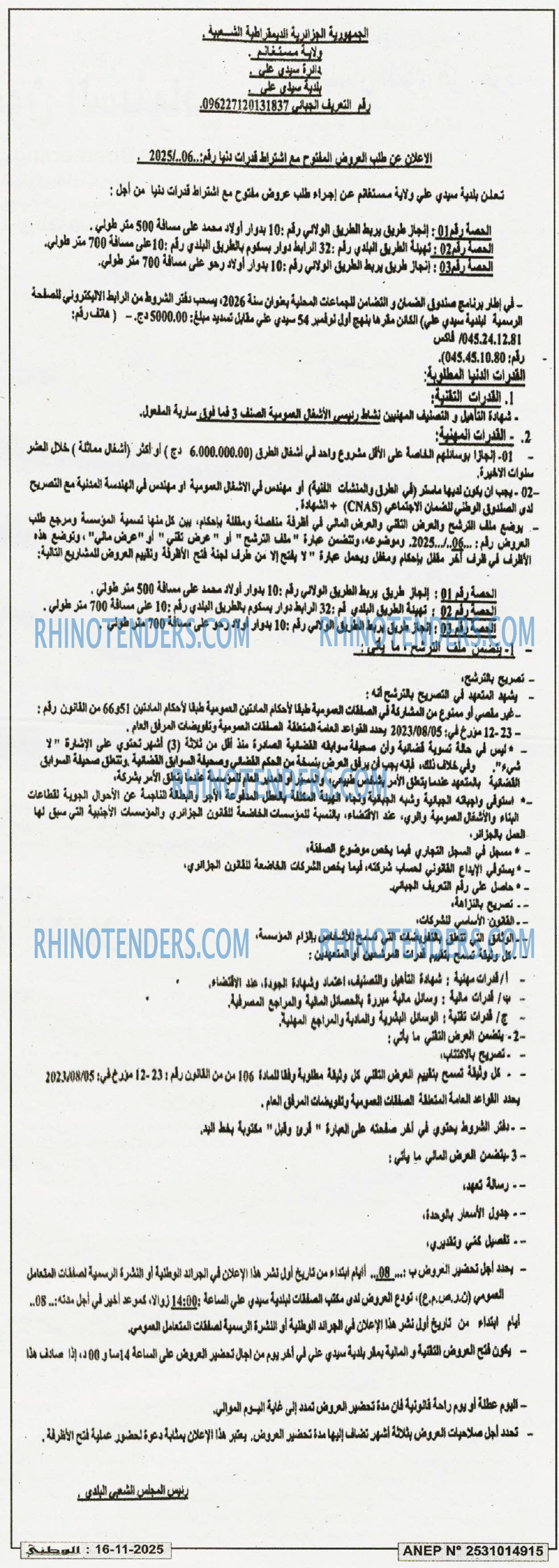 الوطني