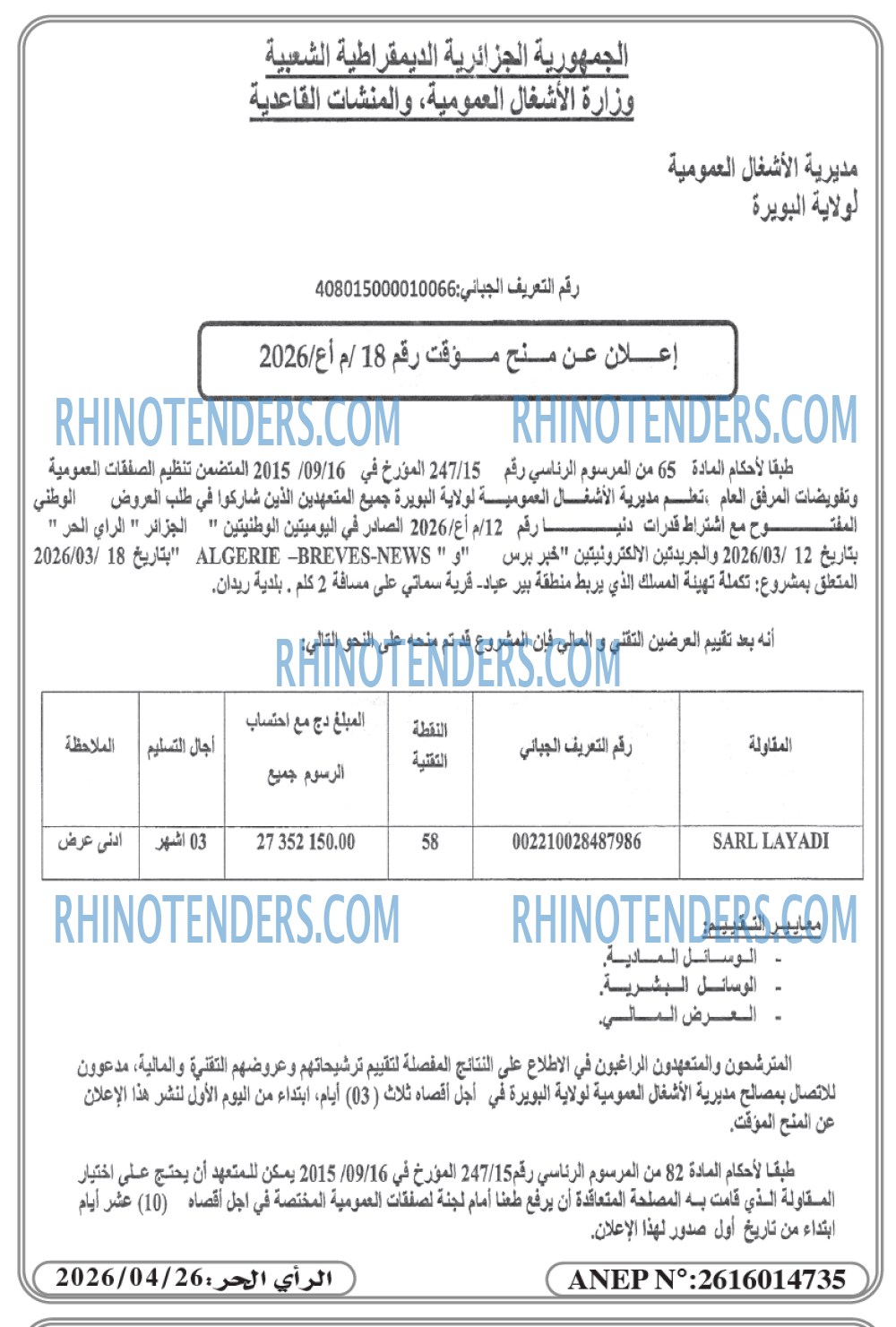 Rhinotenders