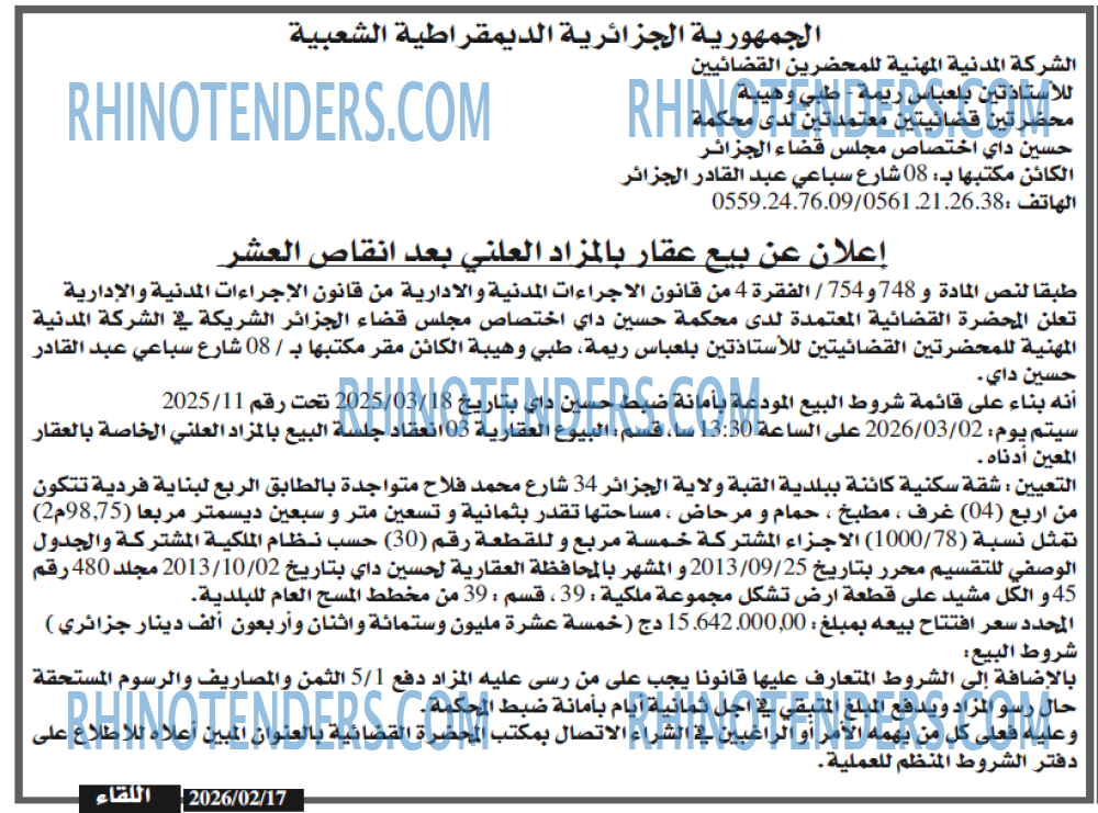 اللقاء