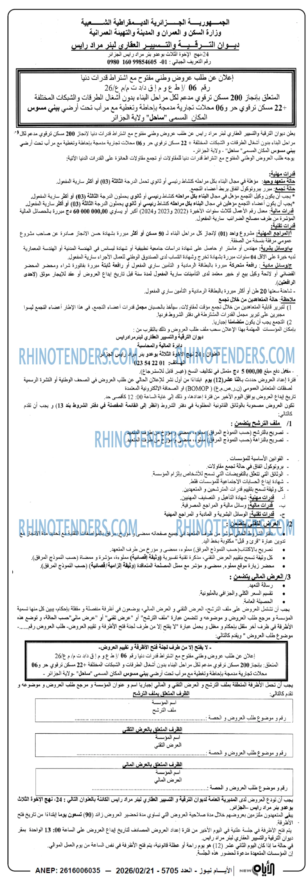 الايام