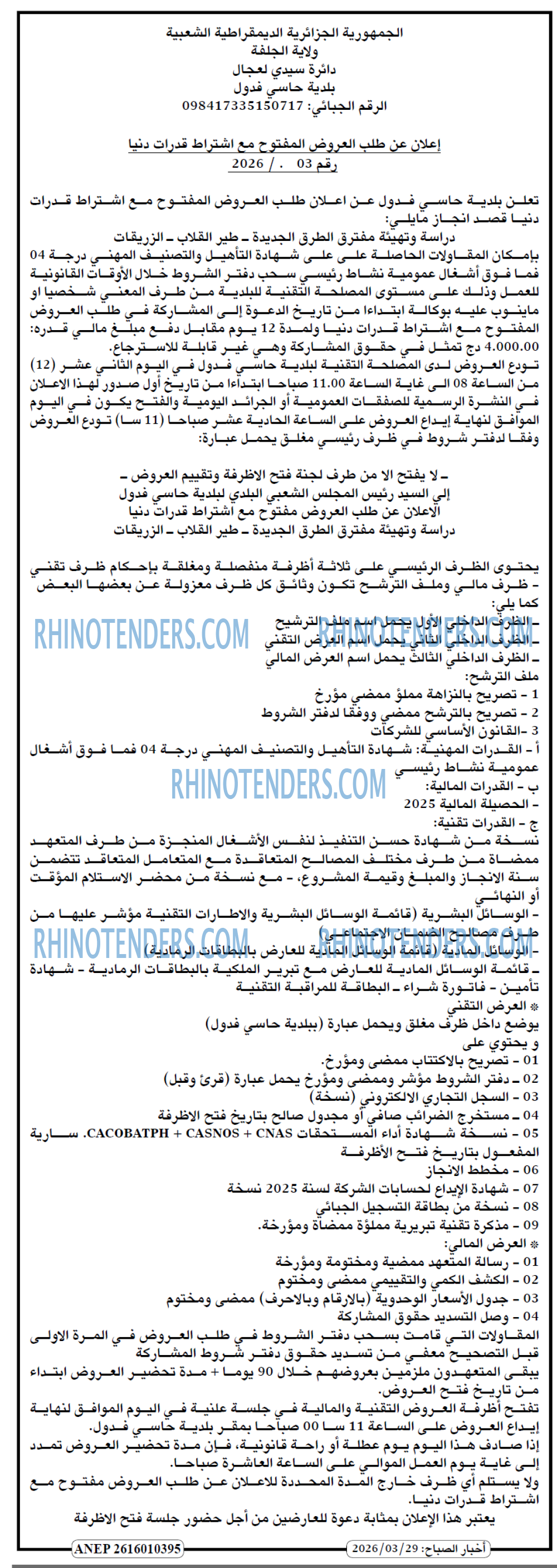 أخر الساعة