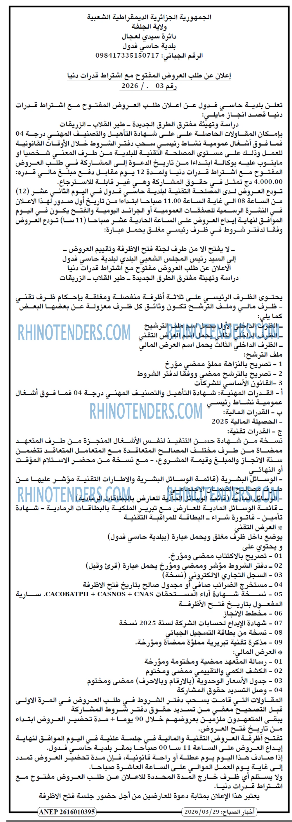 أخر الساعة
