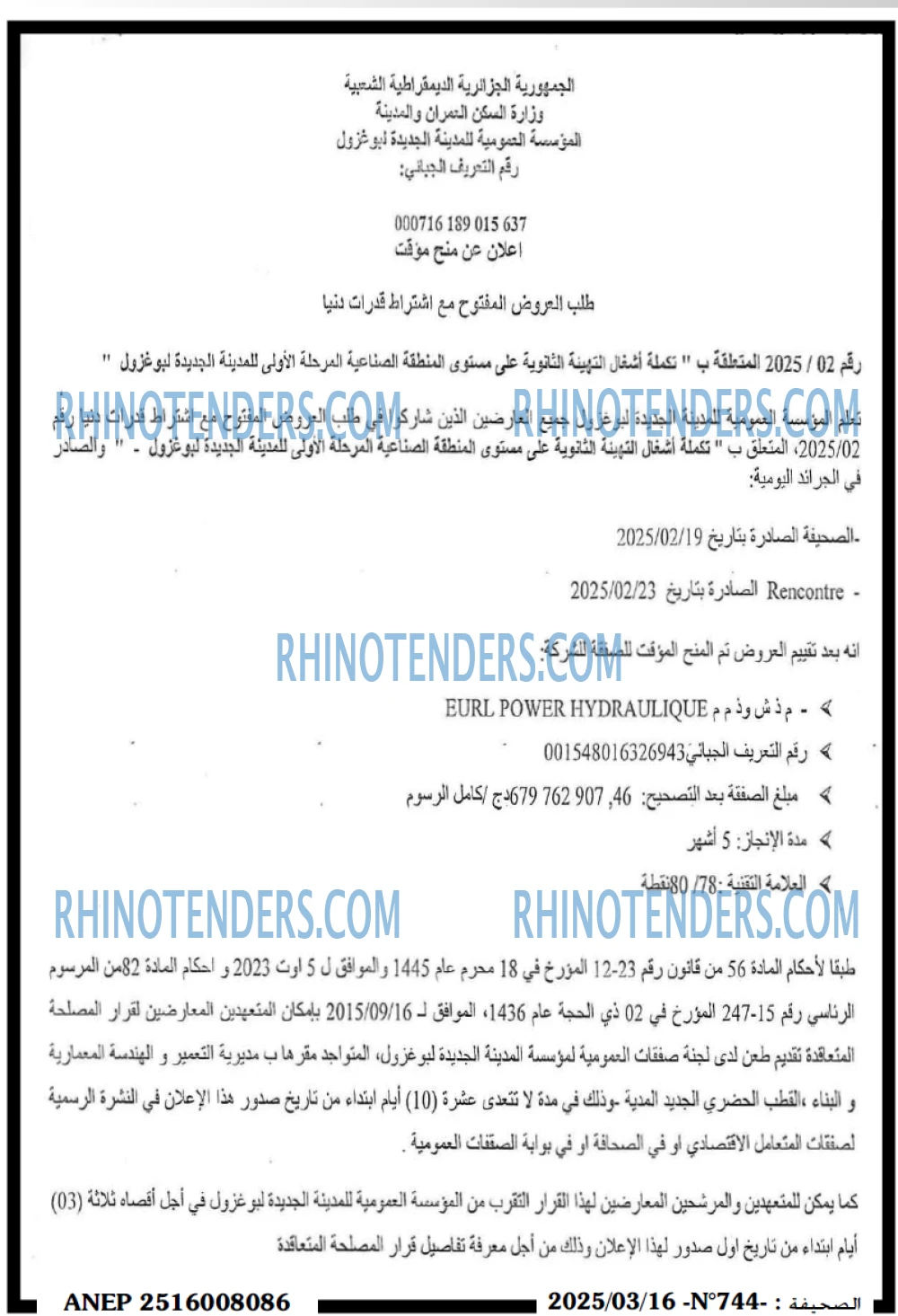 Rhinotenders