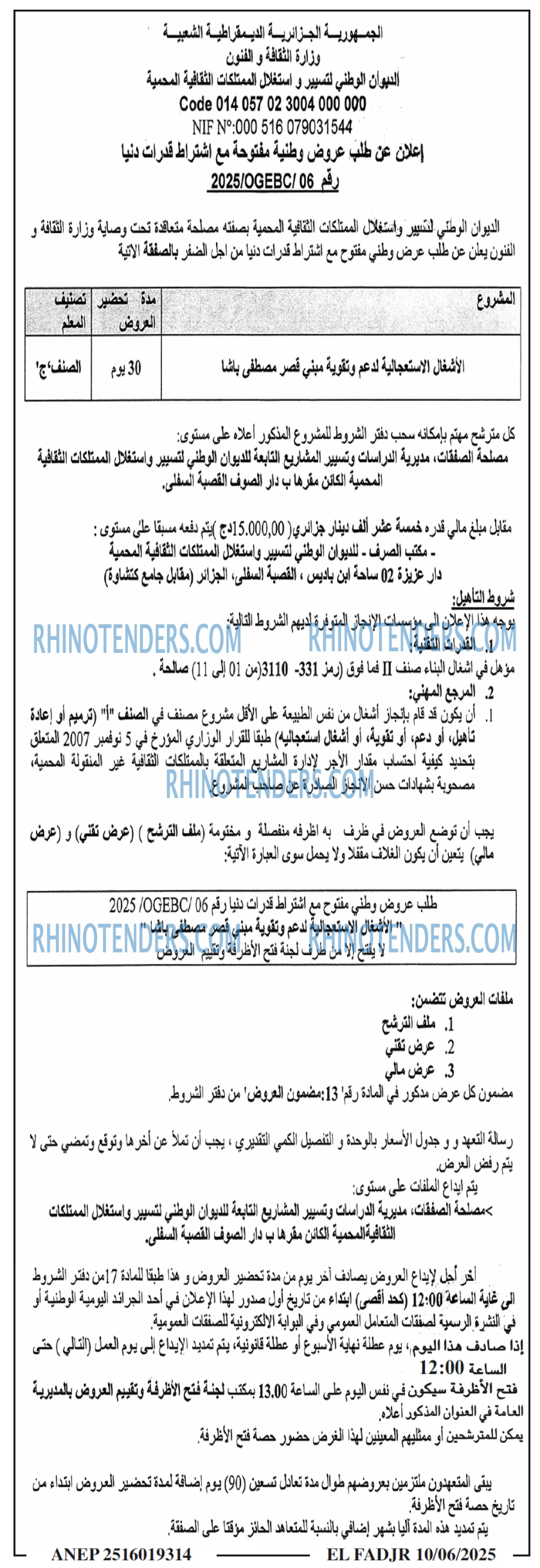 الفجر