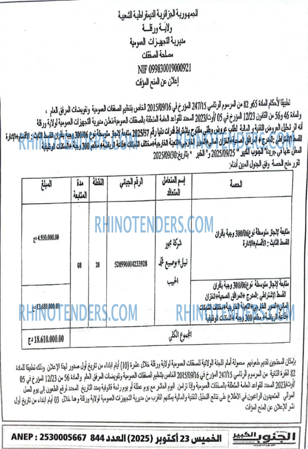 الفجر