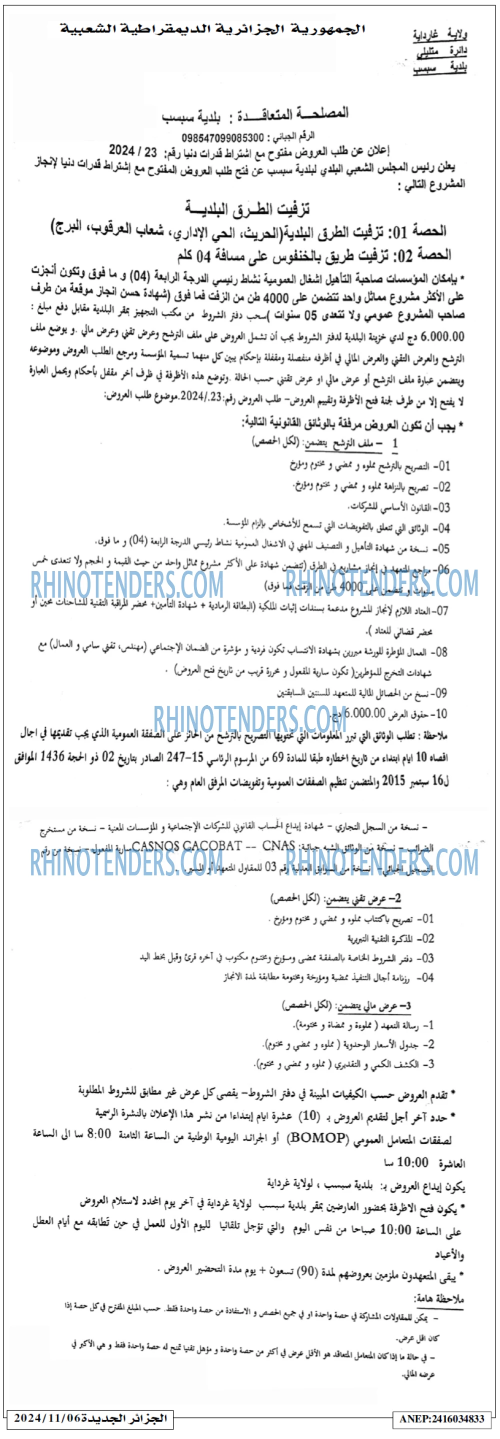 الجزائر الجديدة
