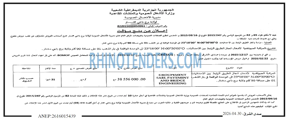 صدى الشرق