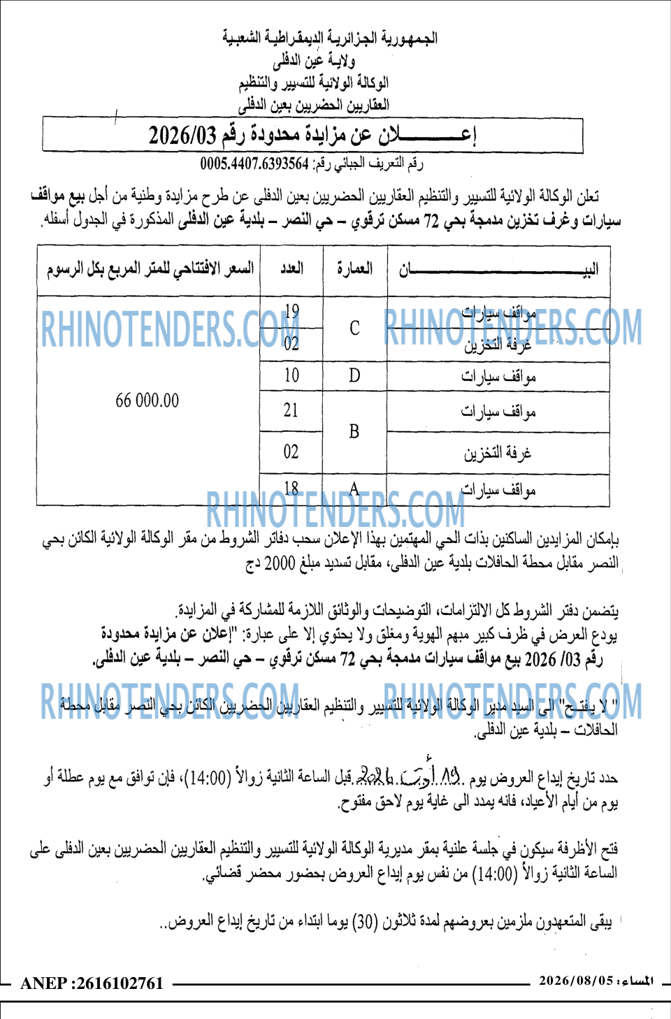 المساء