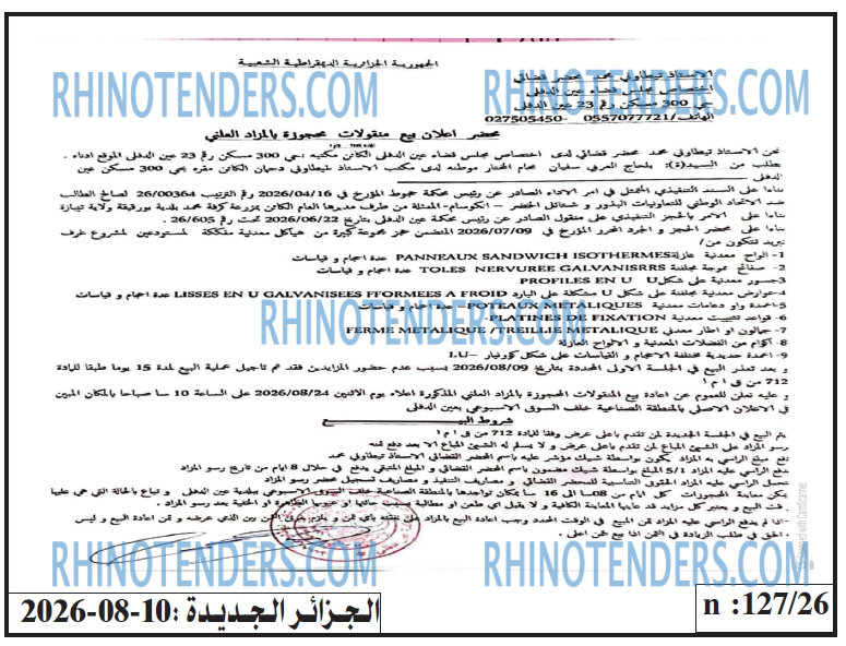الجزائر الجديدة
