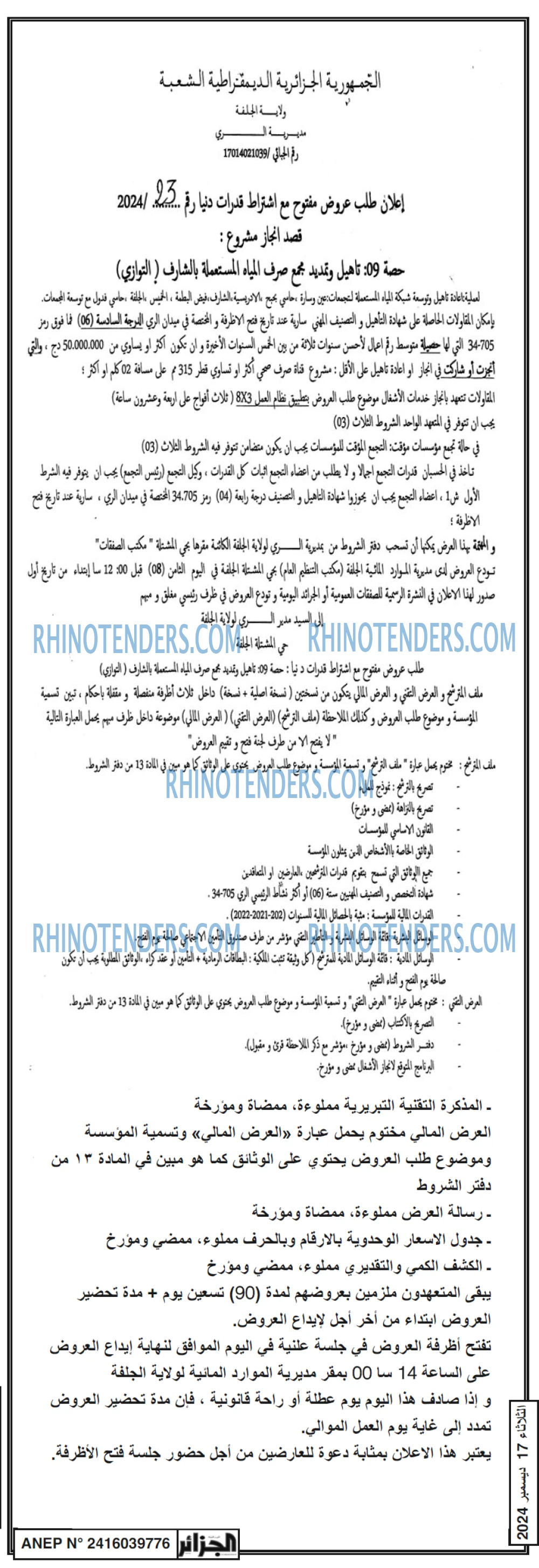 الجزائر