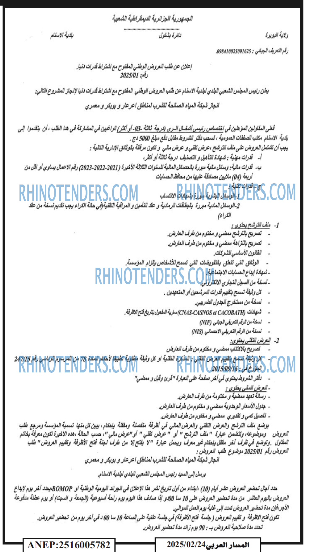 المسار العربي