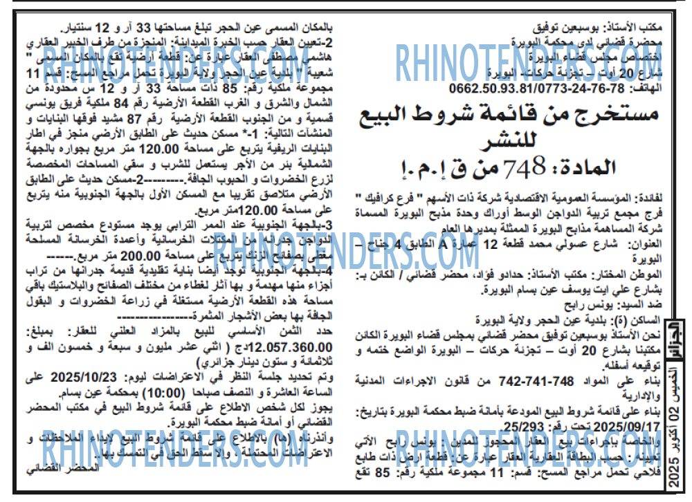 الجزائر