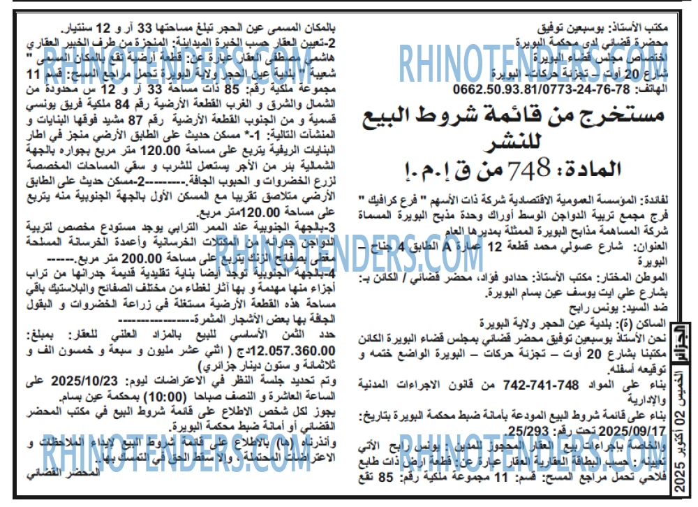 الجزائر