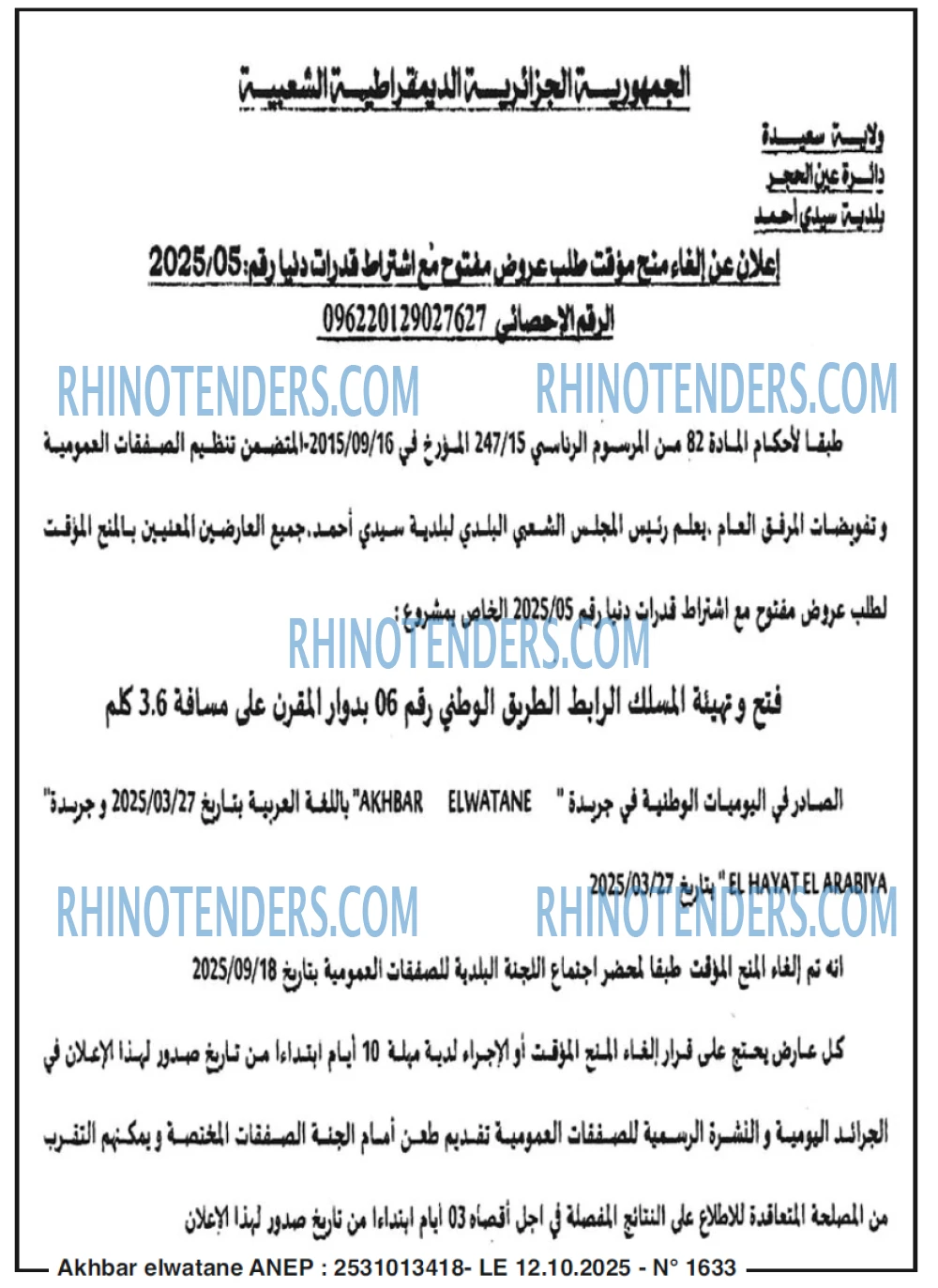 Akhbar Lwatan